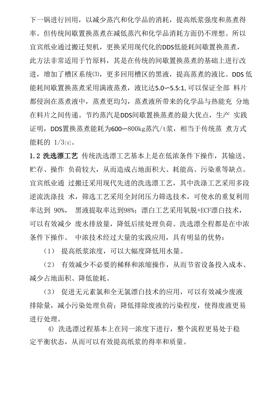 宜宾纸业搬迁工程加快推进清洁生产_第3页