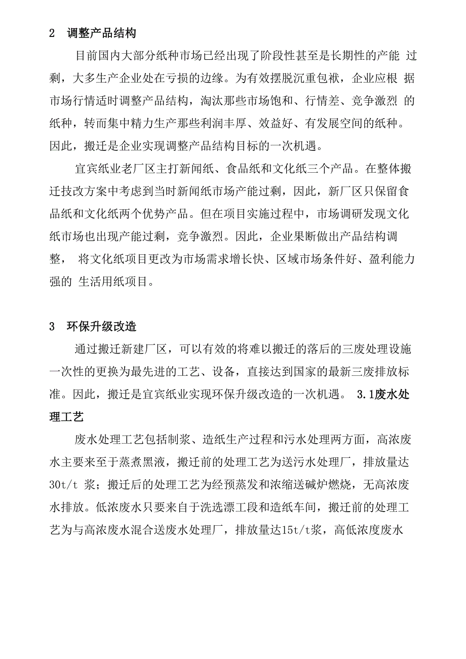 宜宾纸业搬迁工程加快推进清洁生产_第4页