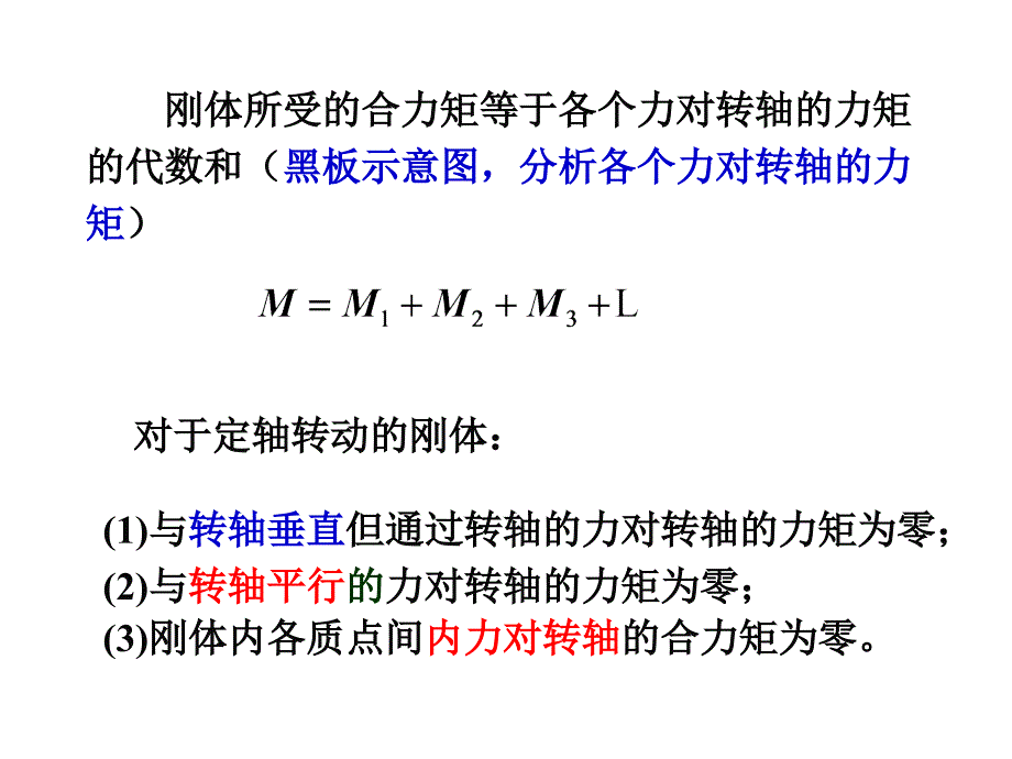 刚体转动总结_第3页