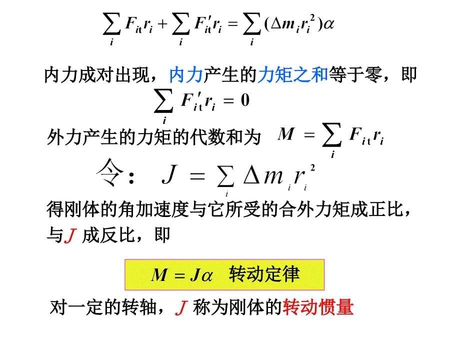 刚体转动总结_第5页