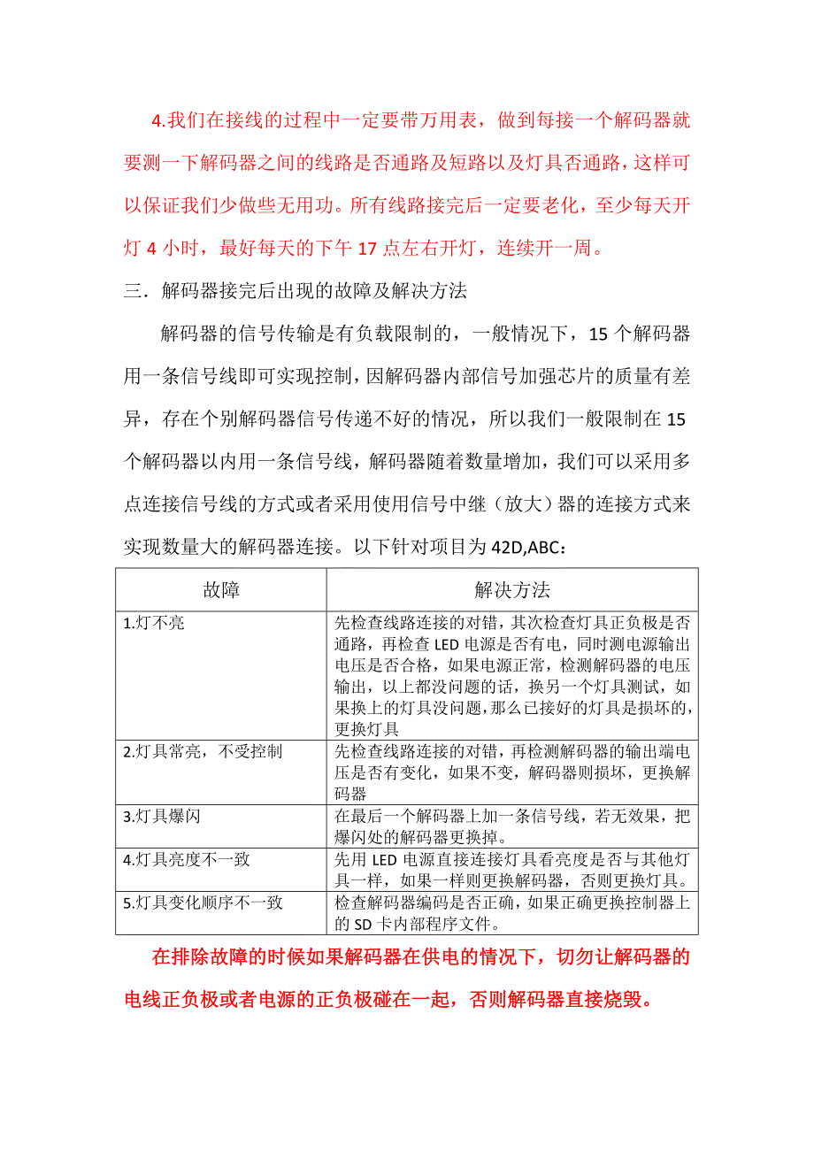 LED解码器接线方法及故障排除.doc_第2页