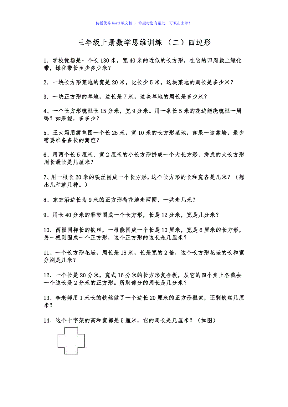 三年级上册数学思维训练Word编辑_第3页