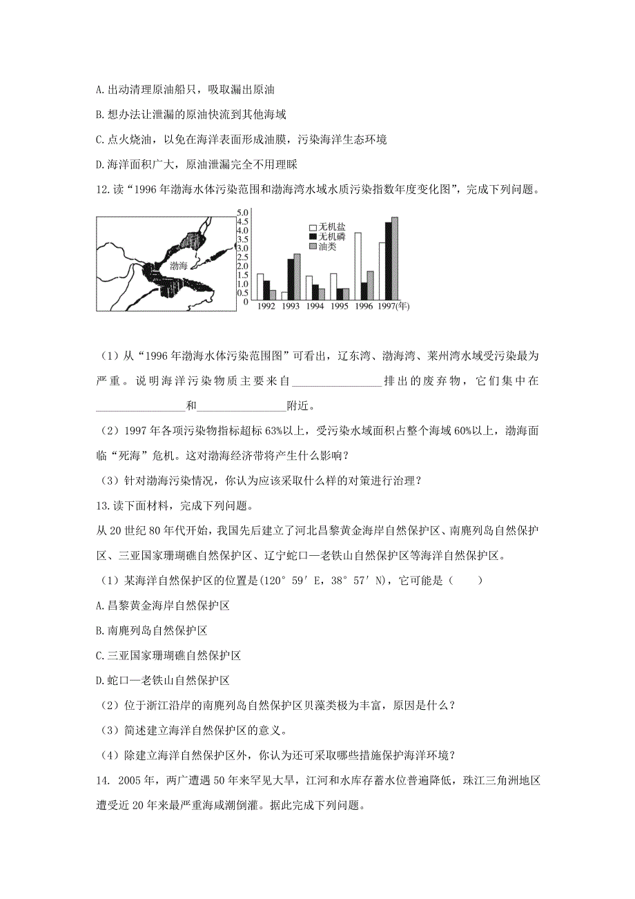 地理鲁教版选修2自我小测：第三单元第三节海洋环境保护 Word版含解析_第3页