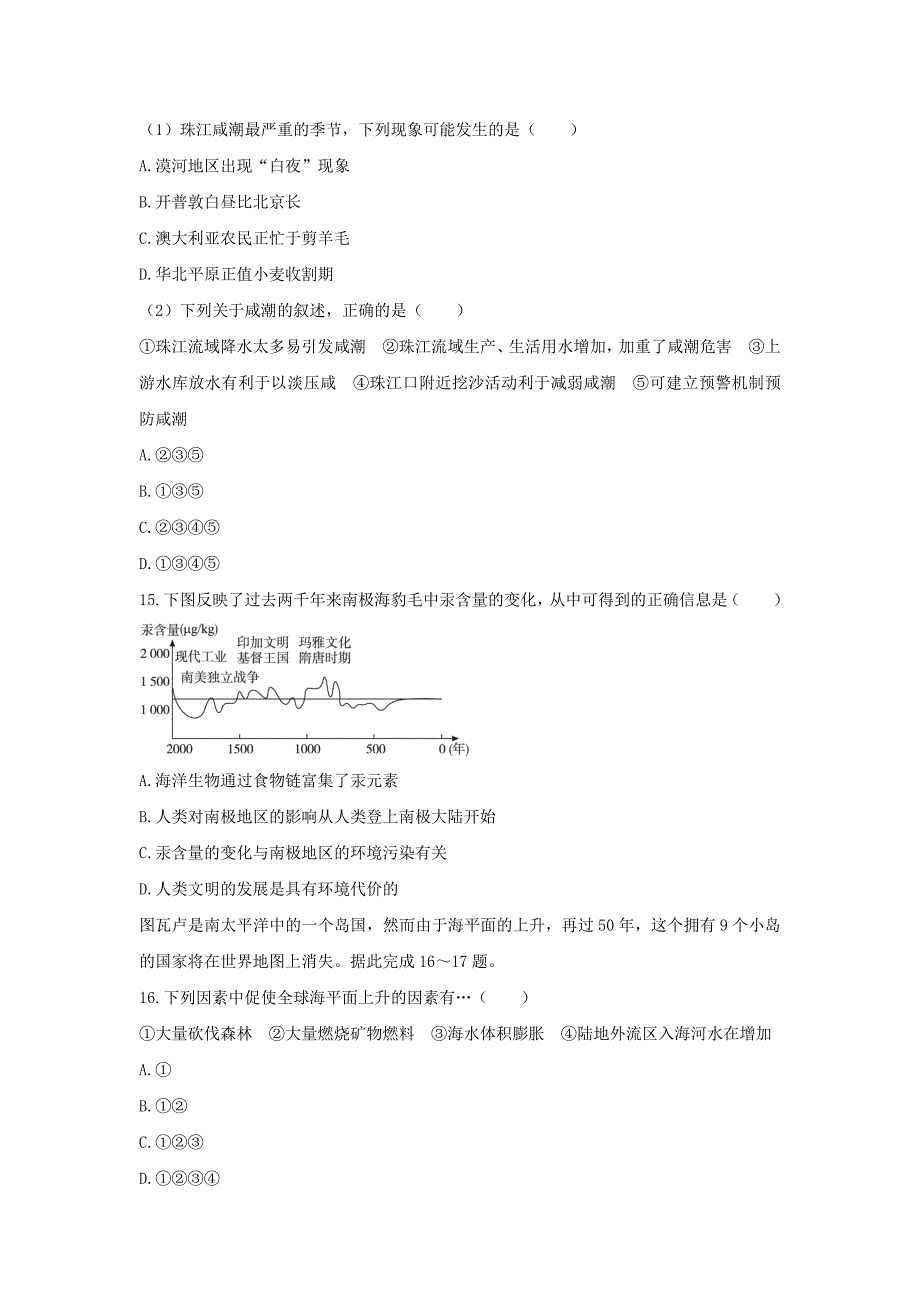 地理鲁教版选修2自我小测：第三单元第三节海洋环境保护 Word版含解析_第4页