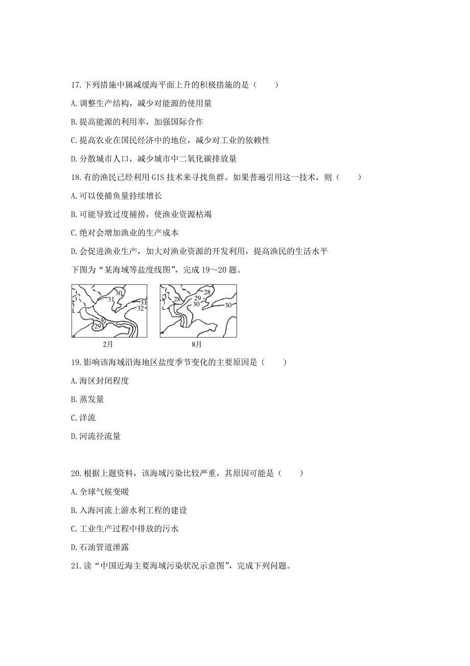 地理鲁教版选修2自我小测：第三单元第三节海洋环境保护 Word版含解析_第5页