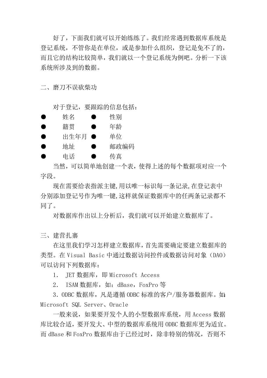 Visual Basic 的数据库编程_第5页