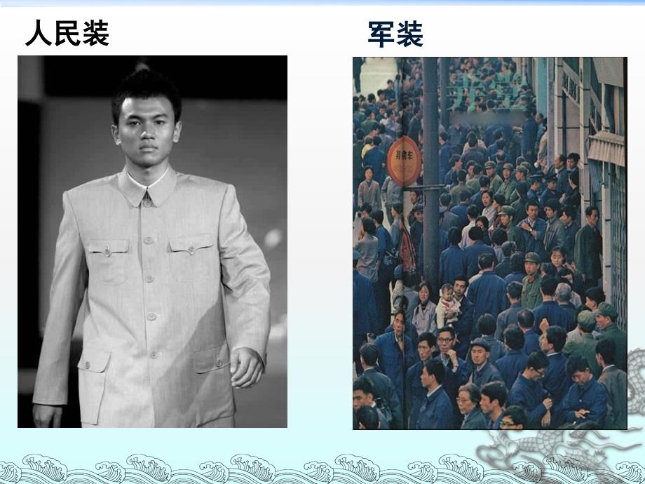 改革开放的前后对比——服饰名师制作优质教学资料_第3页