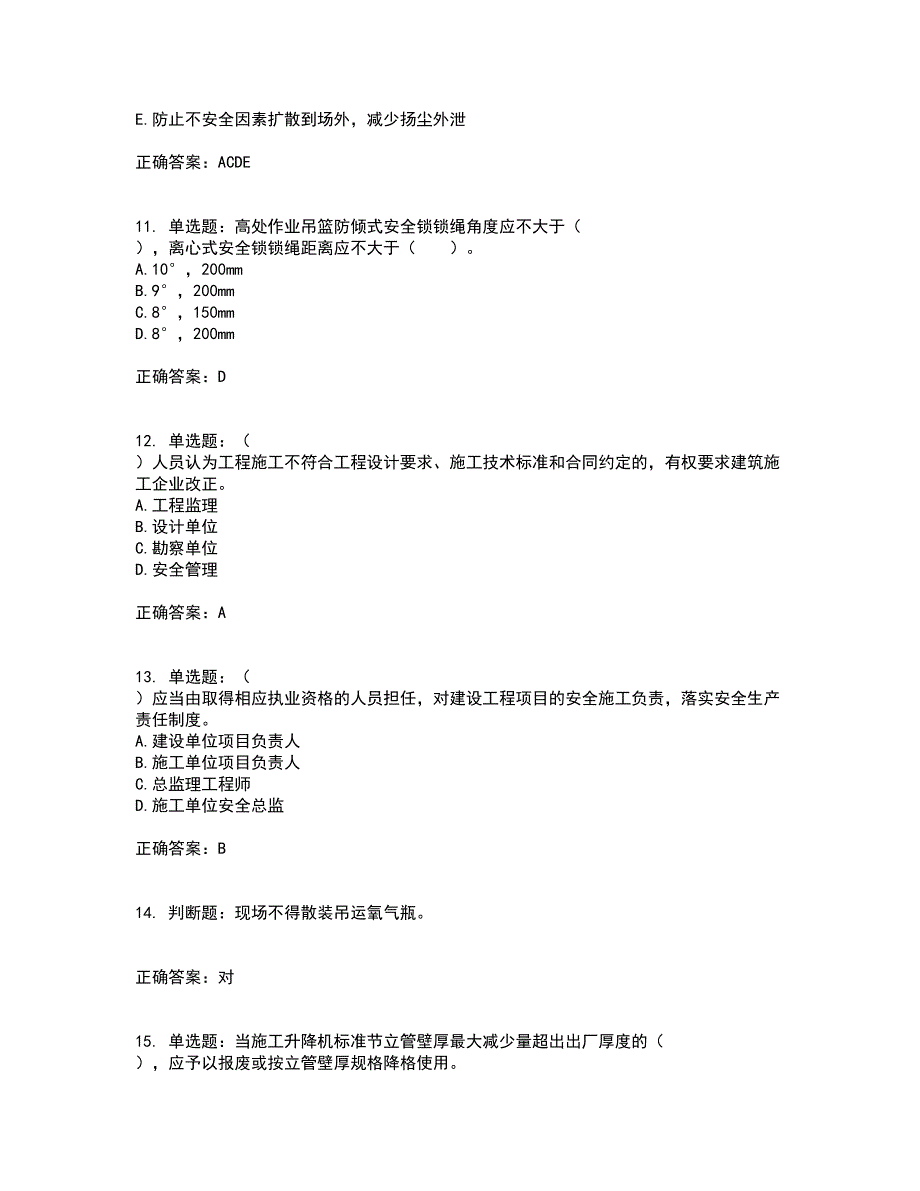 2022宁夏省建筑“安管人员”专职安全生产管理人员（C类）考试历年真题汇编（精选）含答案100_第3页