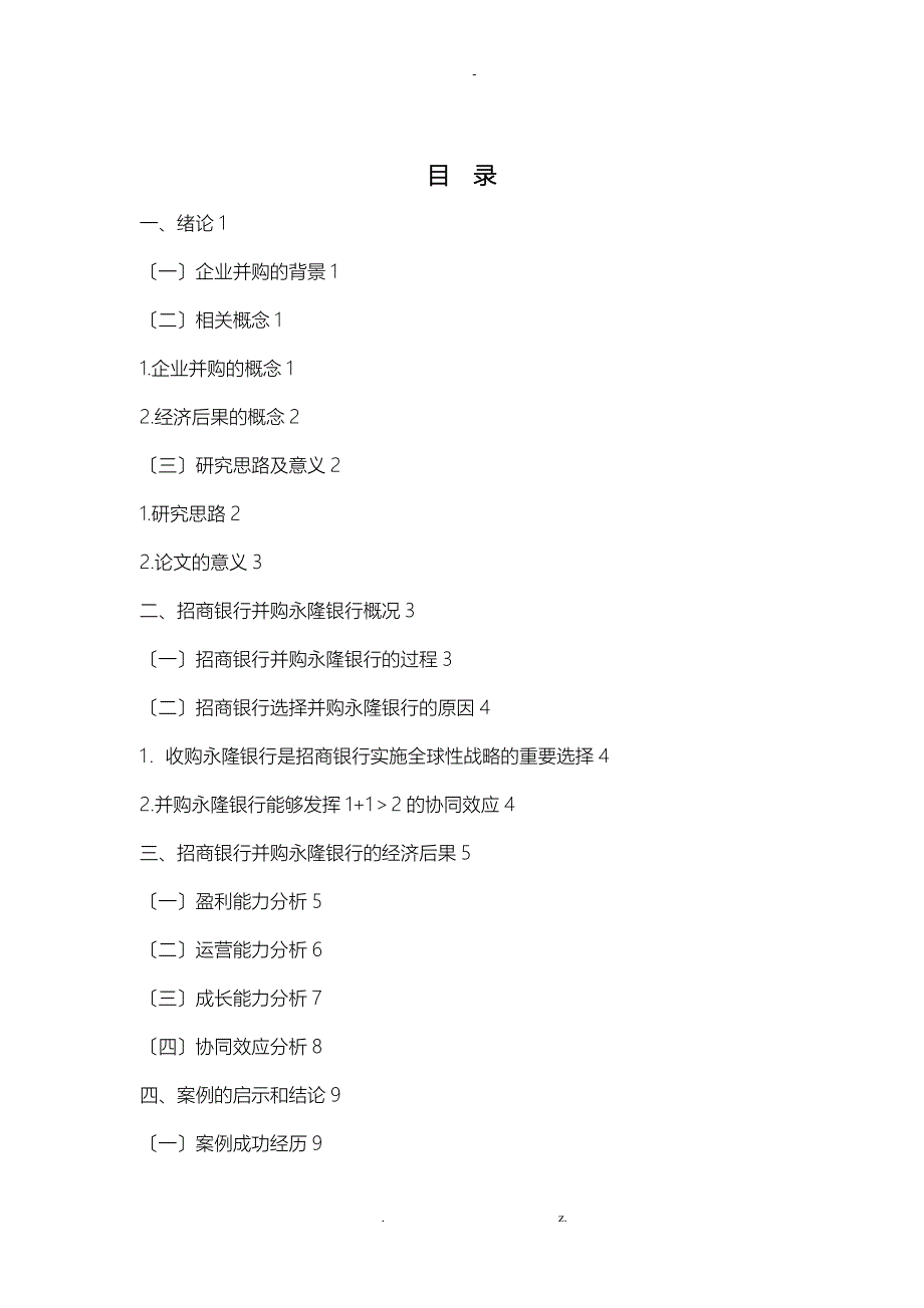 企业并购的经济后果_第4页