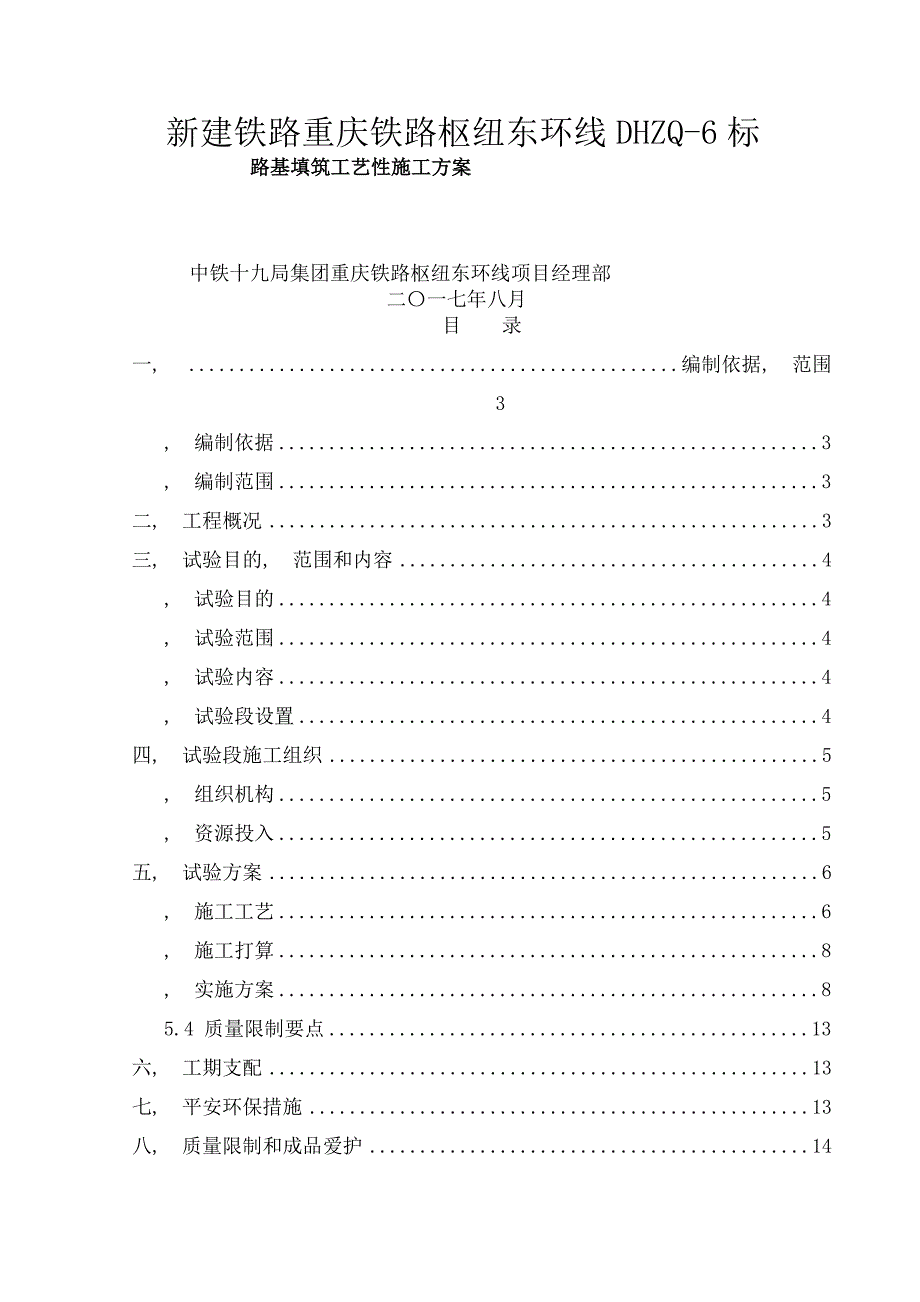 路基填筑工艺性施工方案_第1页