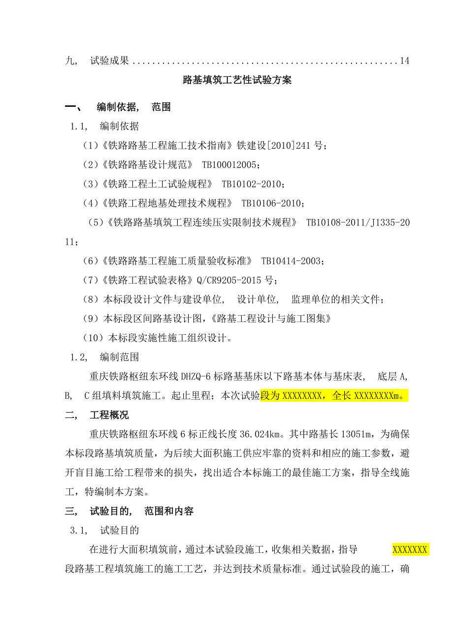 路基填筑工艺性施工方案_第2页