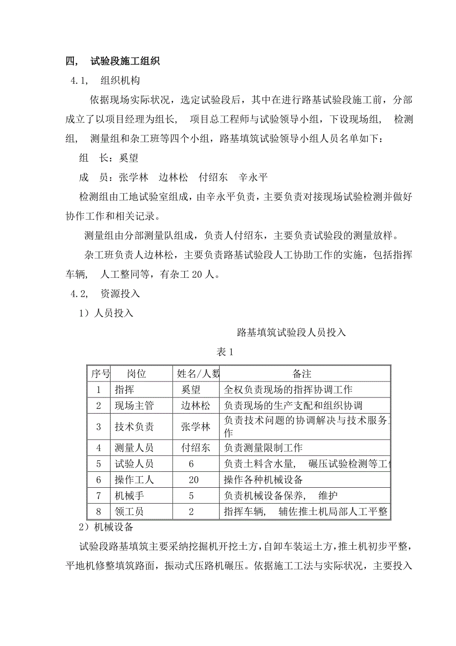 路基填筑工艺性施工方案_第4页