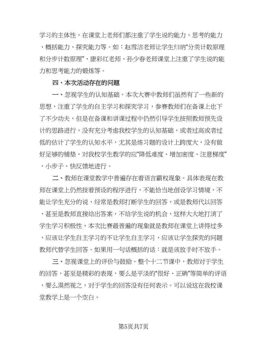 青年教师自我总结模板（3篇）.doc_第5页