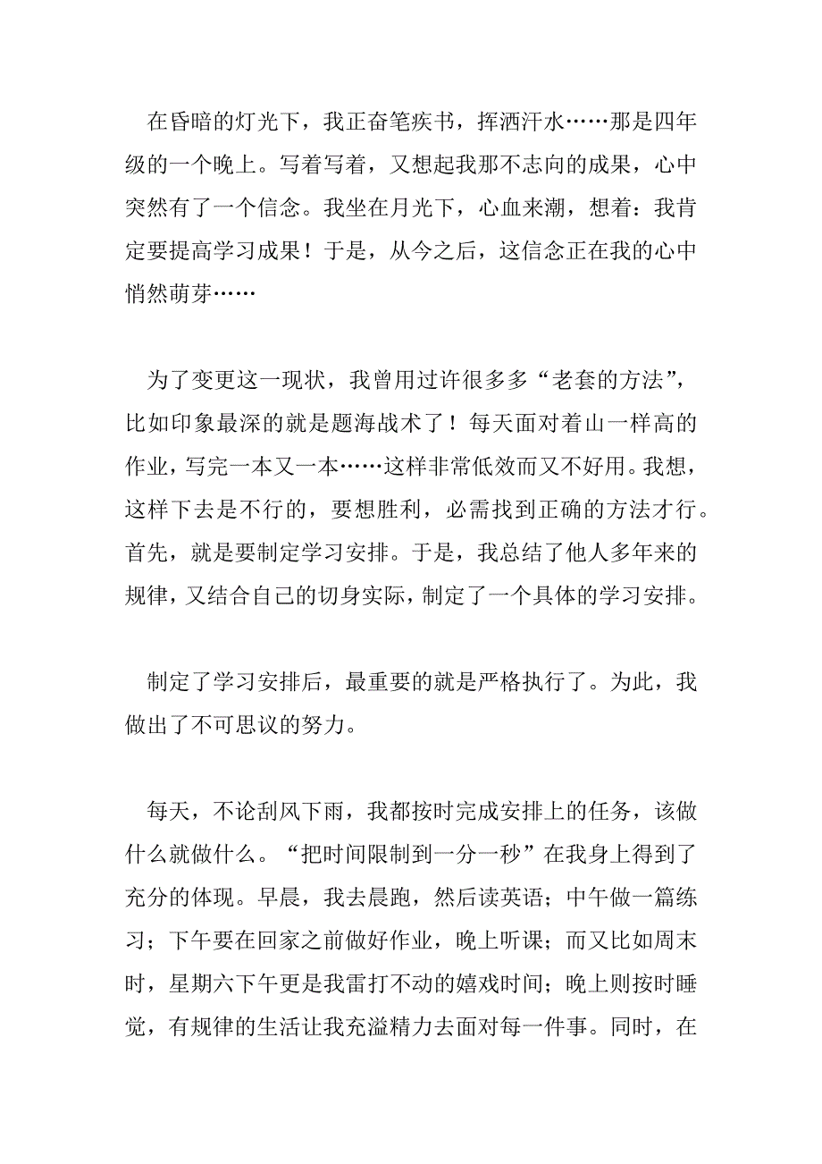 2023年精选有关信念的演讲稿范文三篇_第4页