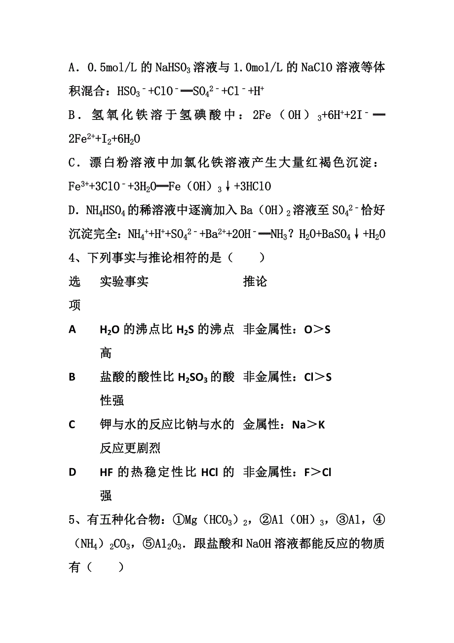 湖南益阳高三一轮总复习第二次理科综合能力试卷化学试题及答案_第2页