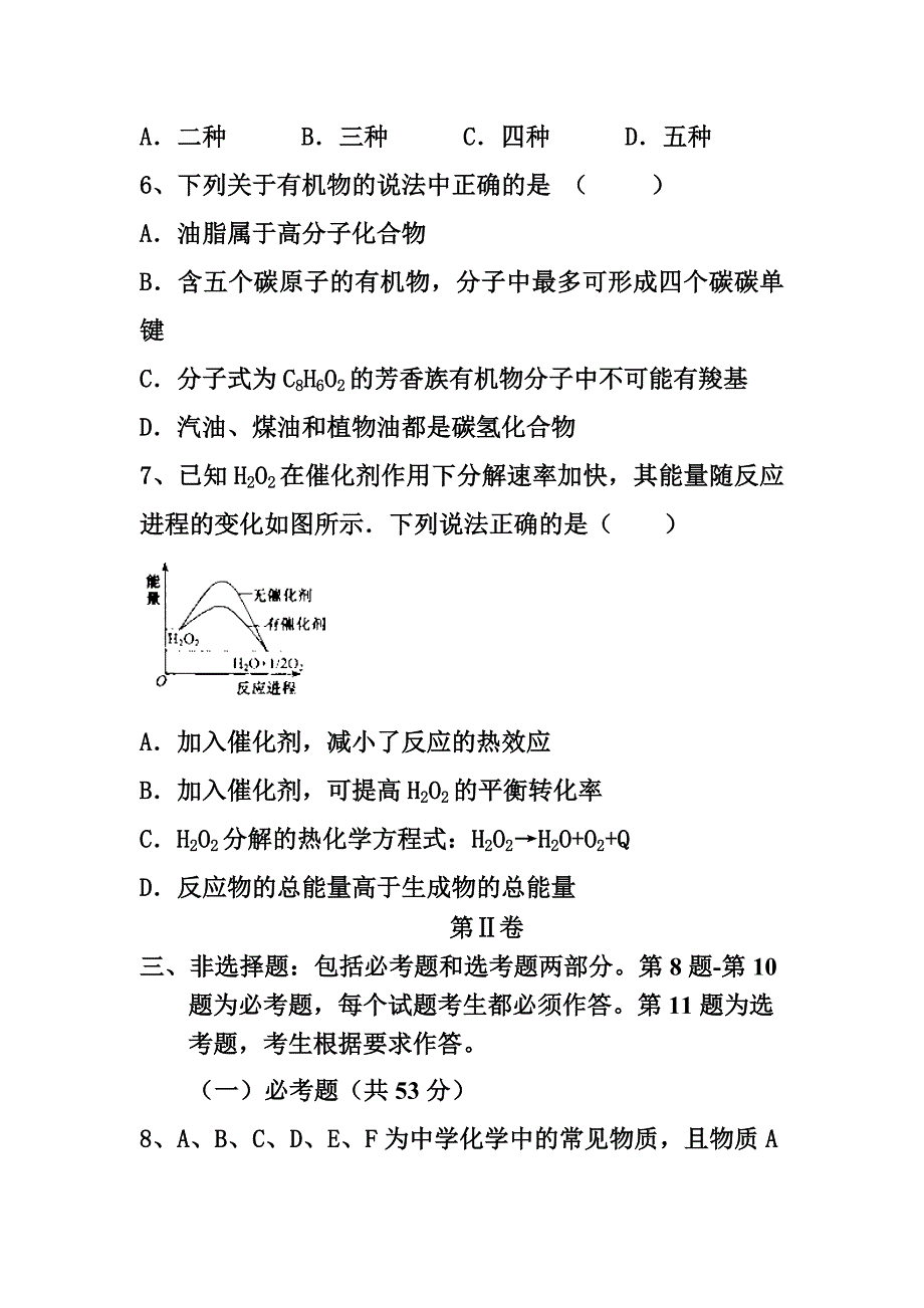 湖南益阳高三一轮总复习第二次理科综合能力试卷化学试题及答案_第3页