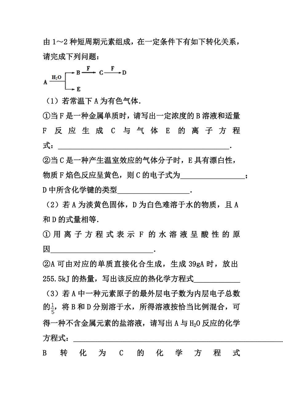 湖南益阳高三一轮总复习第二次理科综合能力试卷化学试题及答案_第4页