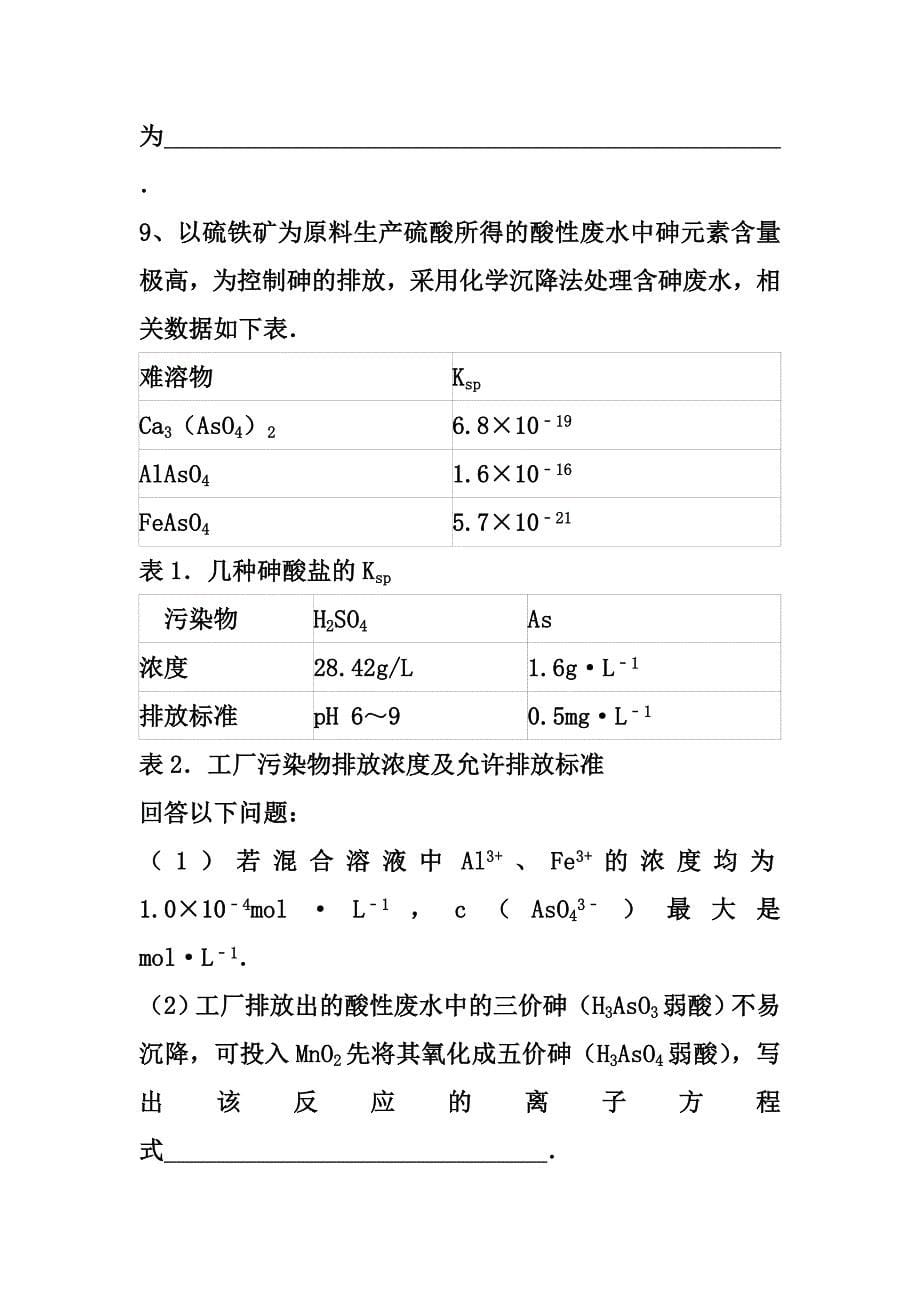 湖南益阳高三一轮总复习第二次理科综合能力试卷化学试题及答案_第5页