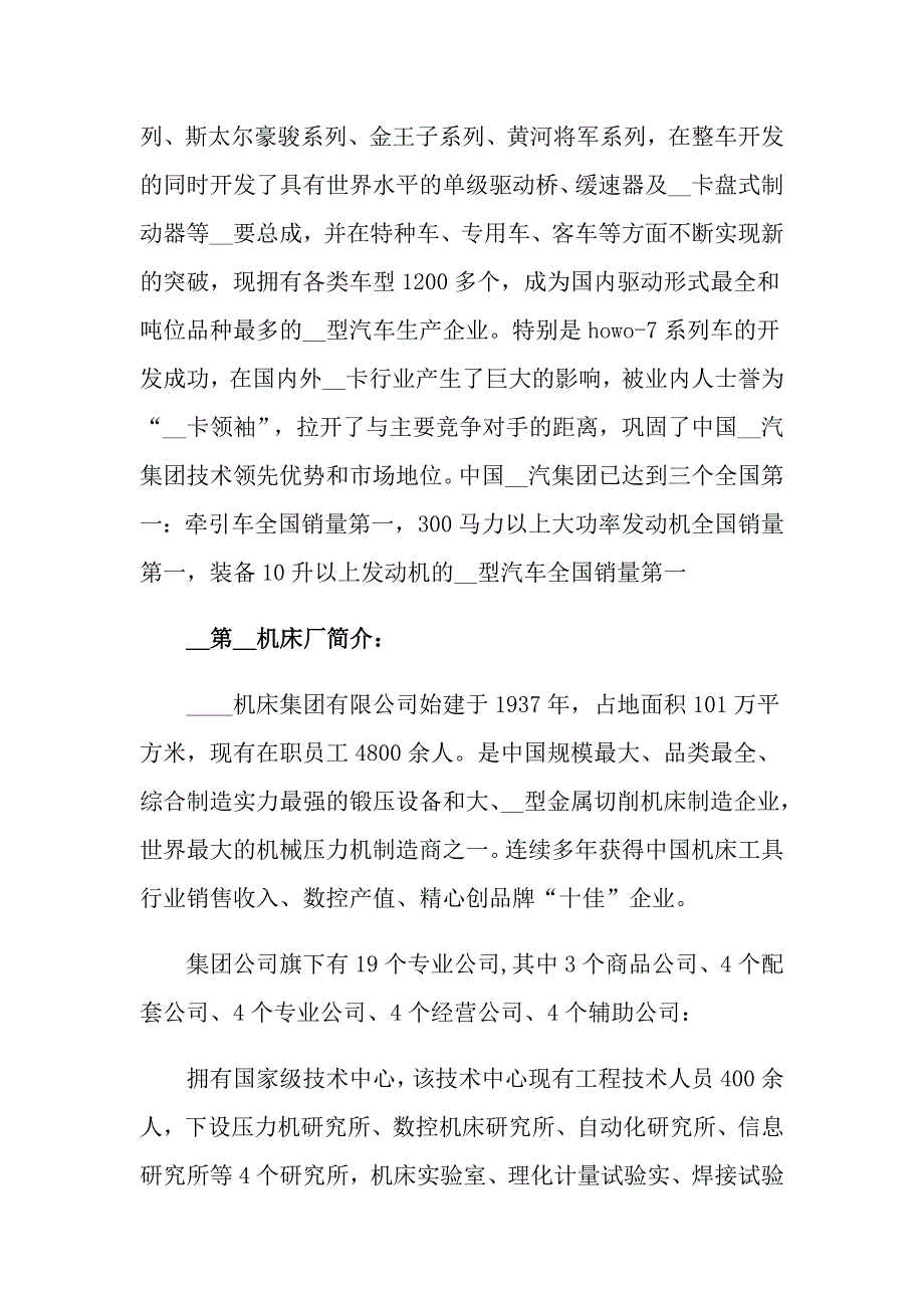 有关机械生产实习报告三篇_第3页