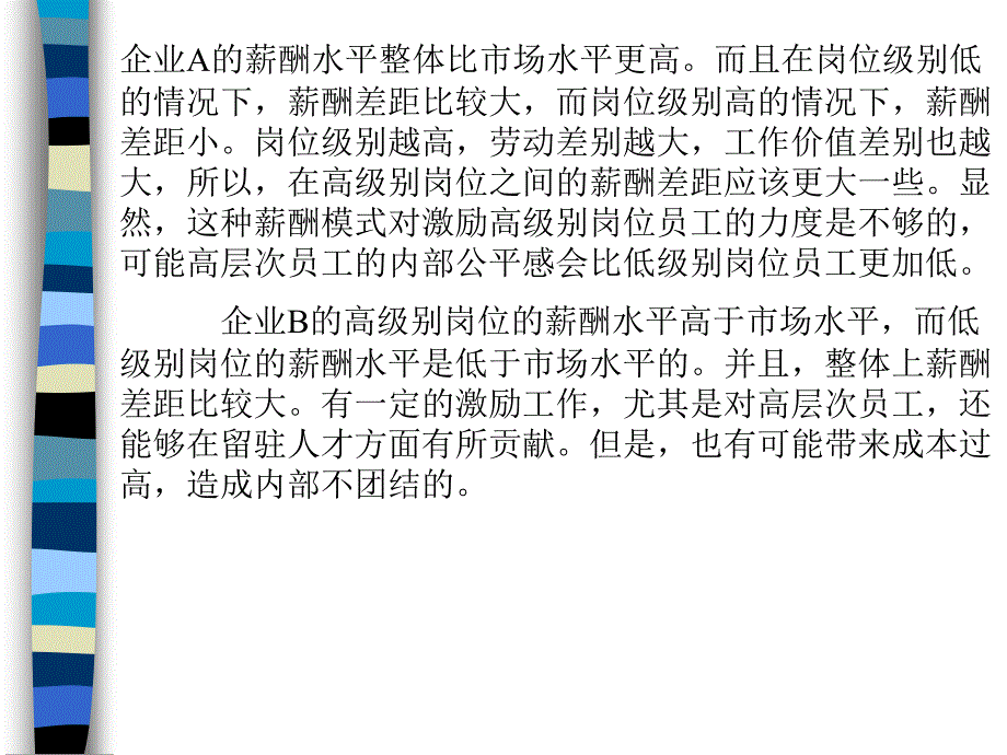 薪酬曲线意义ppt课件_第2页