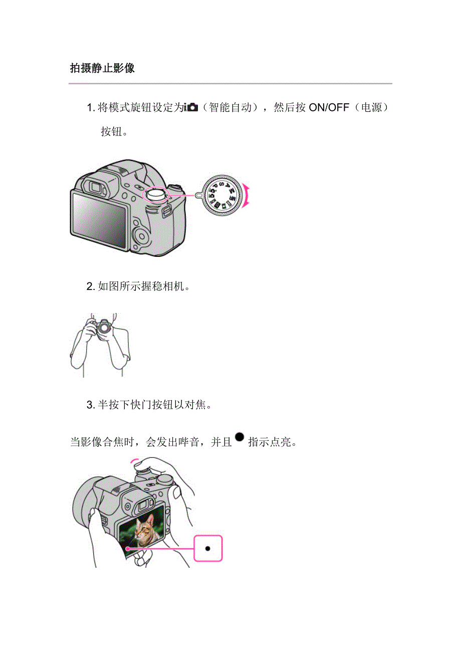 拍摄静止影像.doc_第1页