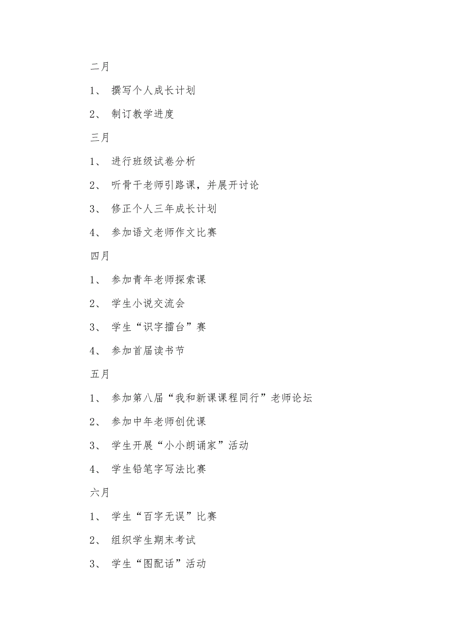 一年级语文组—第二学期教学工作计划_第3页