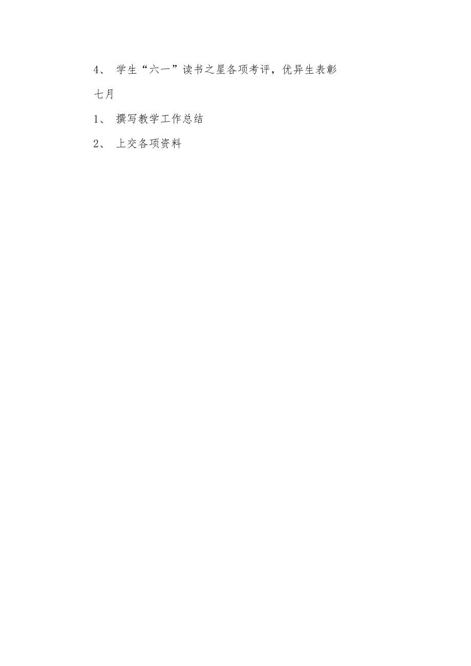 一年级语文组—第二学期教学工作计划_第4页