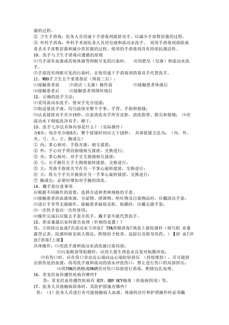 院感应知应会内容_第2页