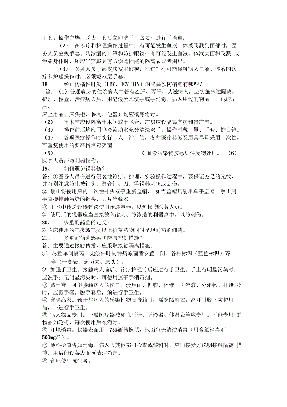 院感应知应会内容_第3页