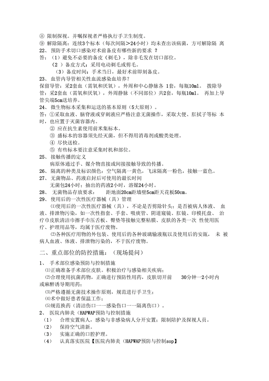 院感应知应会内容_第4页