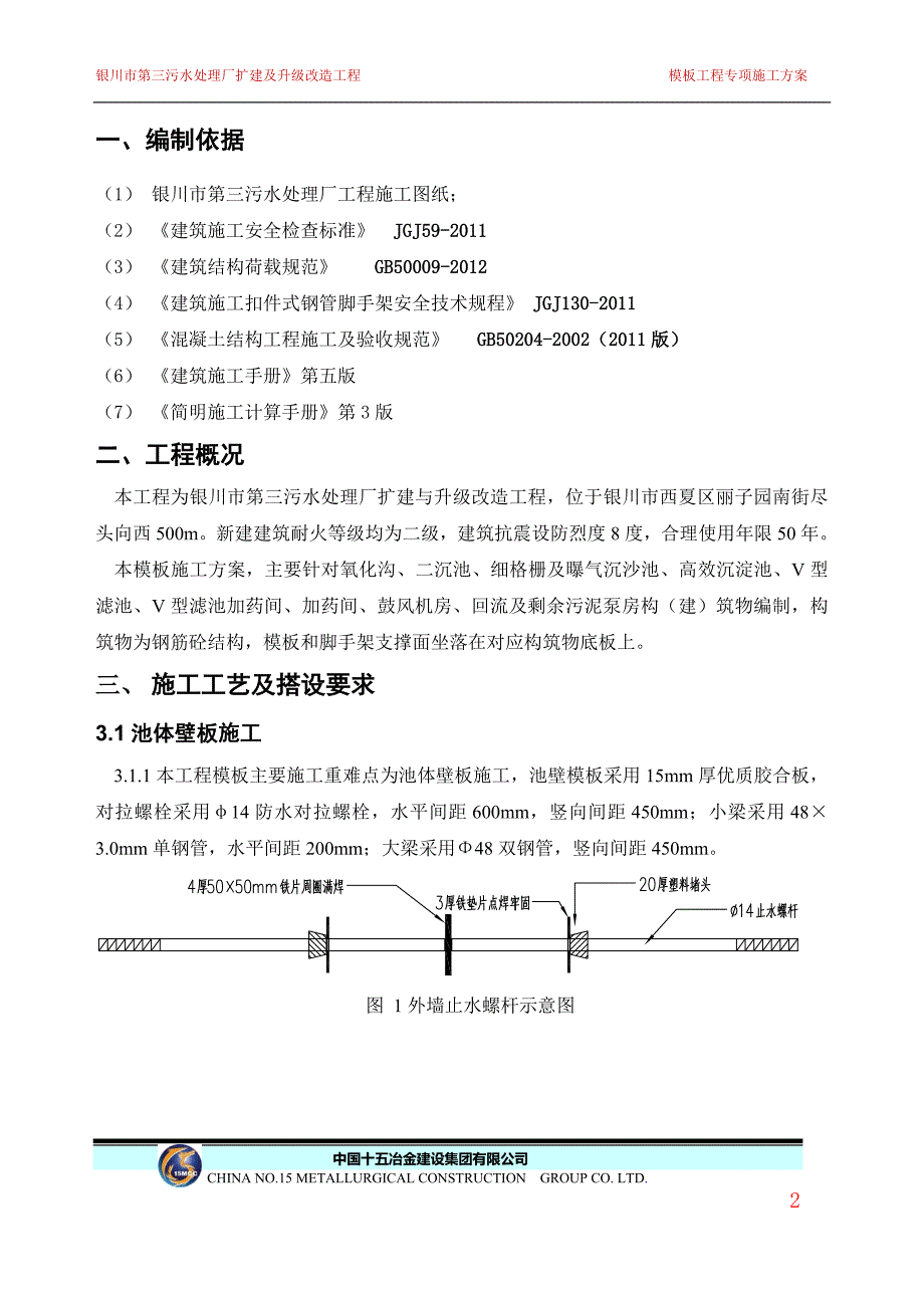 污水处理厂模板专项施工方案_第2页