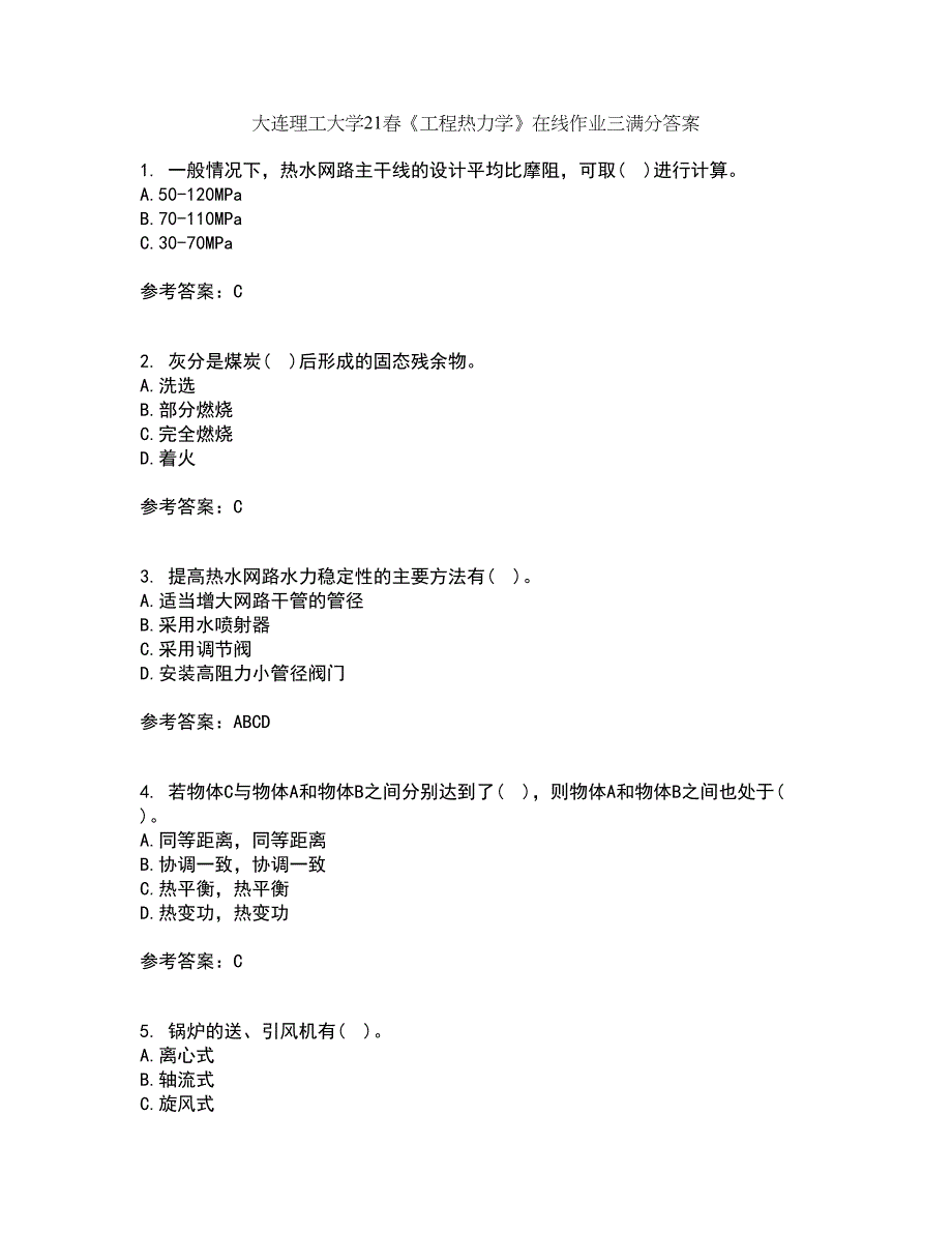 大连理工大学21春《工程热力学》在线作业三满分答案28_第1页