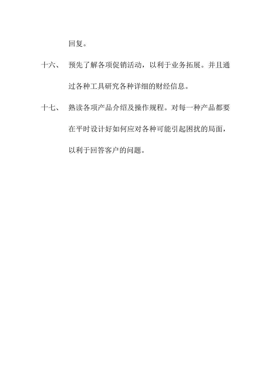 银行理财中心理财客户经理日常工作程序_第3页