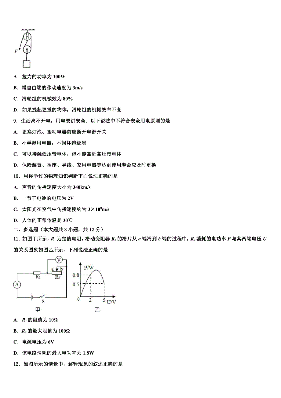 2022届浙江省绍兴实验学校中考物理仿真试卷含解析_第3页