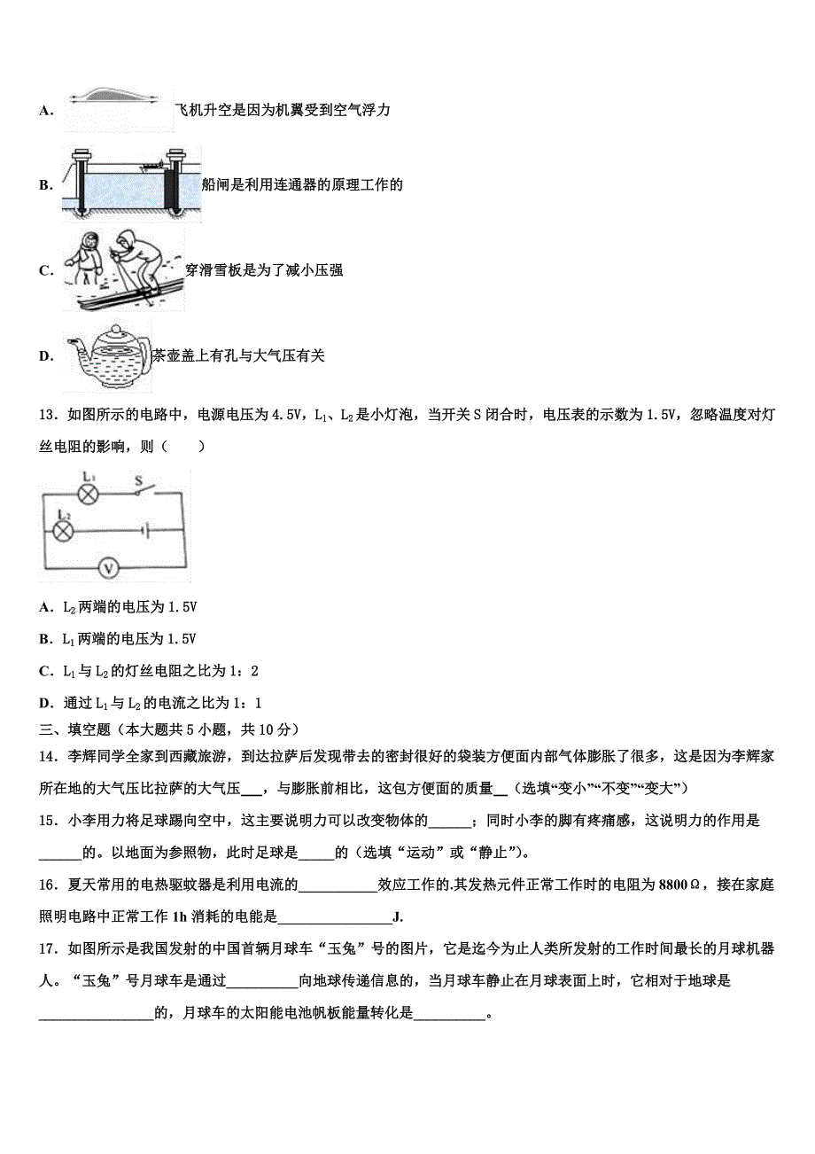 2022届浙江省绍兴实验学校中考物理仿真试卷含解析_第4页