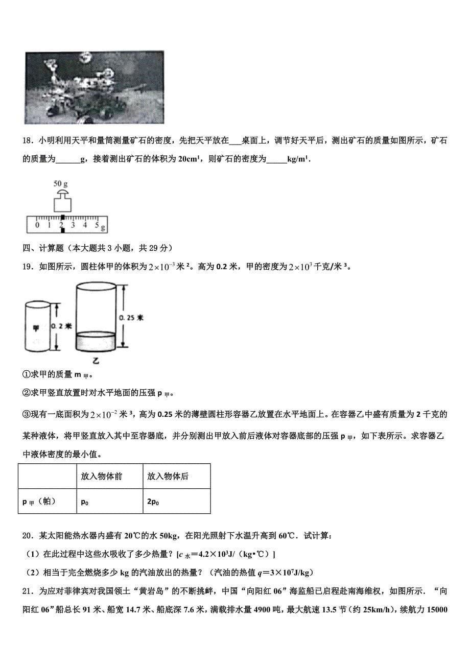 2022届浙江省绍兴实验学校中考物理仿真试卷含解析_第5页