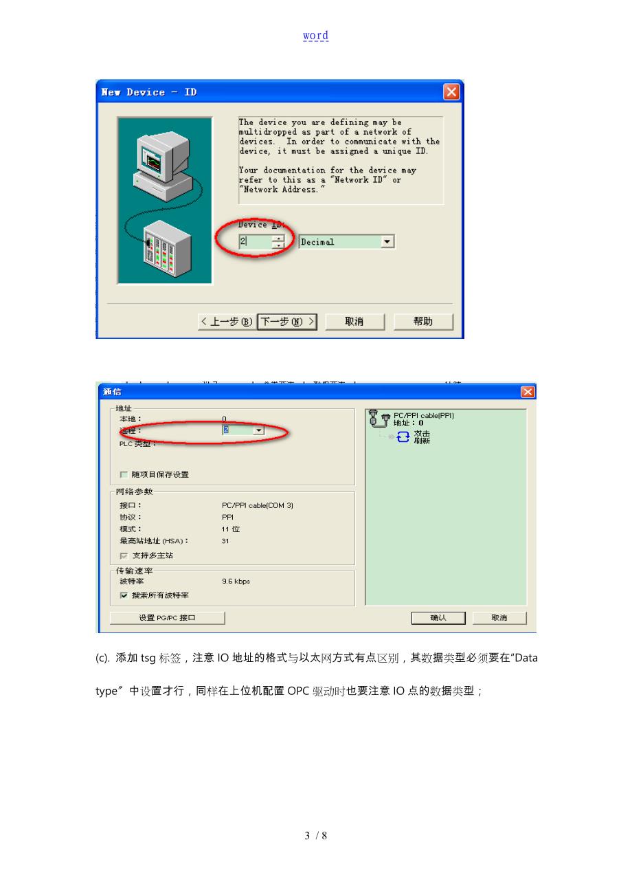 KepServer与西门子PLC通信配置方法_第3页