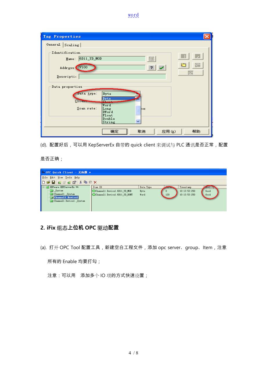 KepServer与西门子PLC通信配置方法_第4页