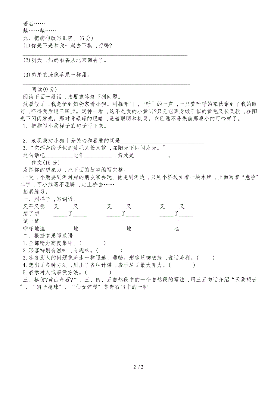 二年级下语文试题复习练习5_人教版新课标（无答案）_第2页