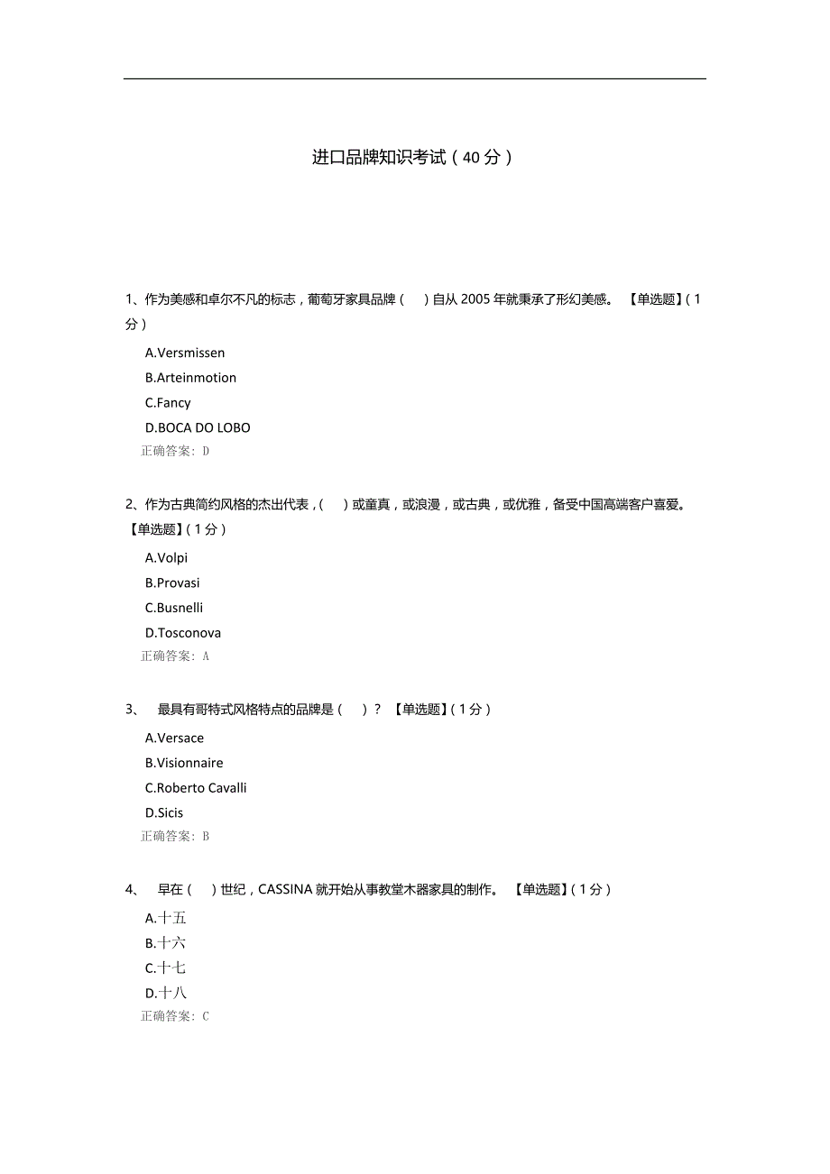 进口品牌知识考试.docx_第1页