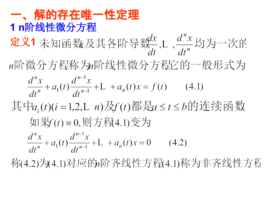 常微分方程王高雄第三版4.1_第3页