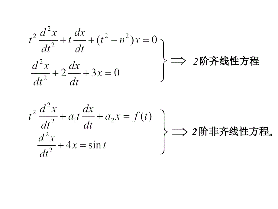 常微分方程王高雄第三版4.1_第4页