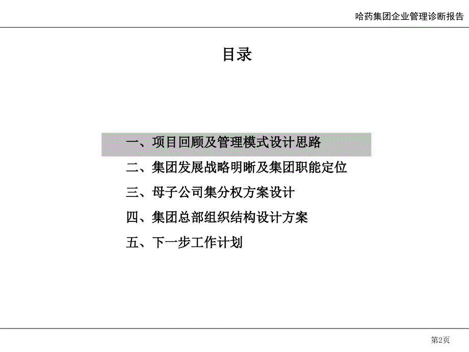 模式与组织结构报告_第2页