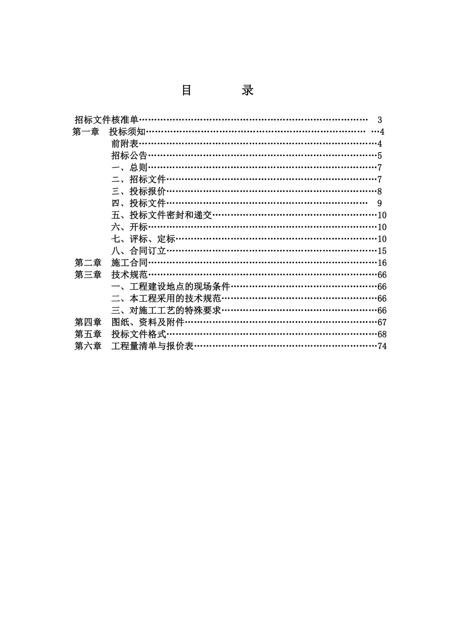 场区地面硬化工程招标文件.doc_第2页