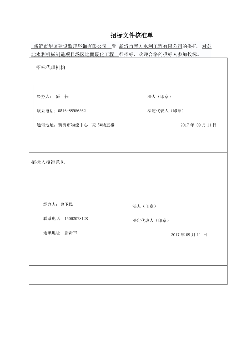 场区地面硬化工程招标文件.doc_第3页