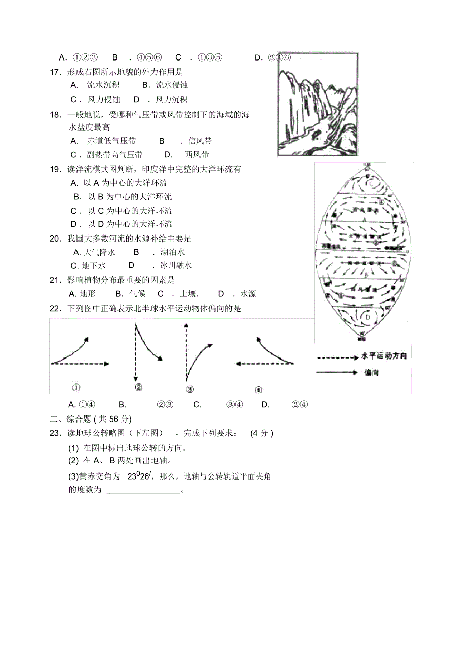 高一地理第一学期期末考试_第3页