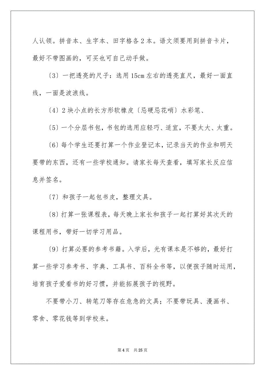 2023年小学一年级新生家长会班主任发言稿范文.docx_第4页