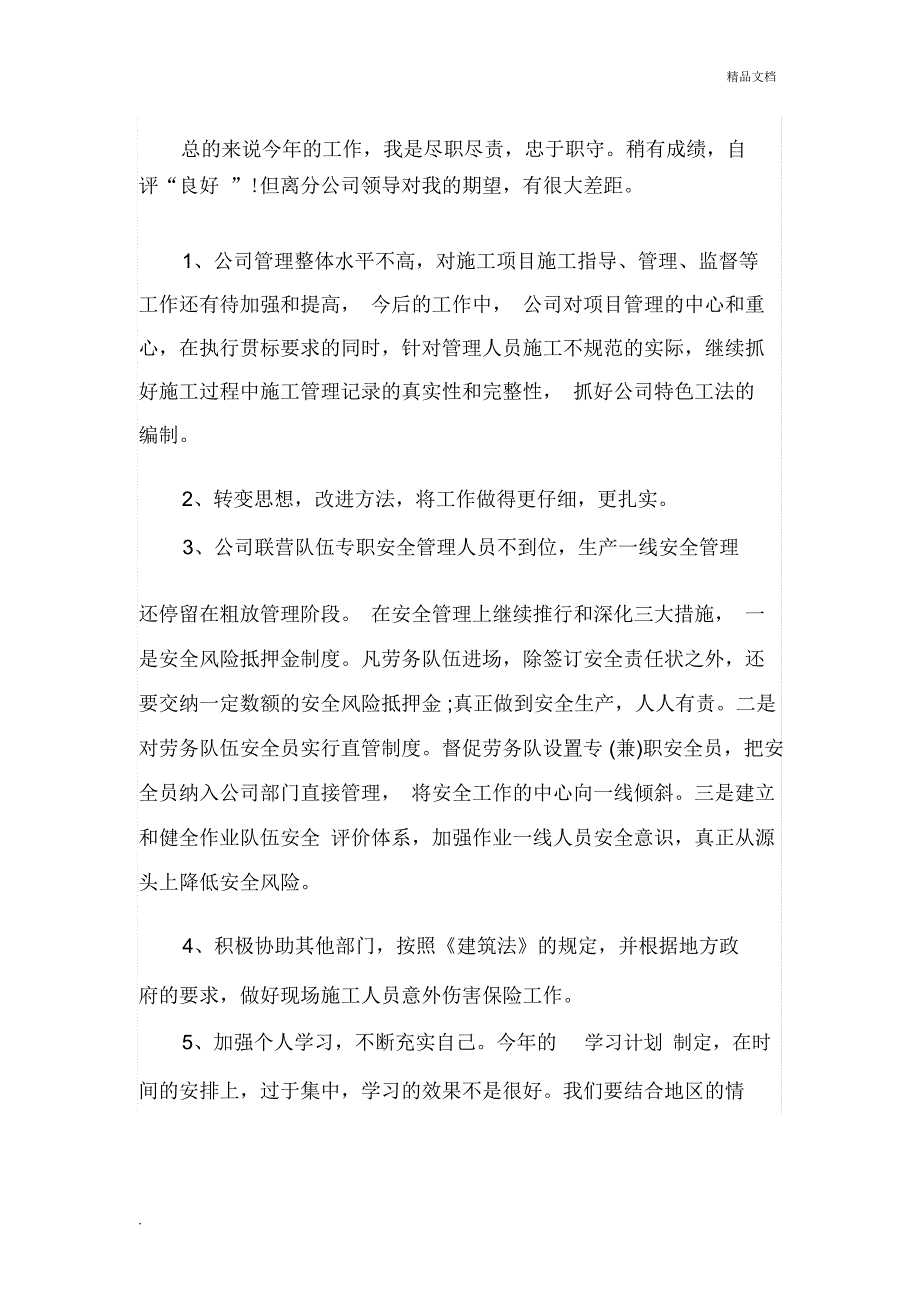 市政安全员个人工作总结_第3页