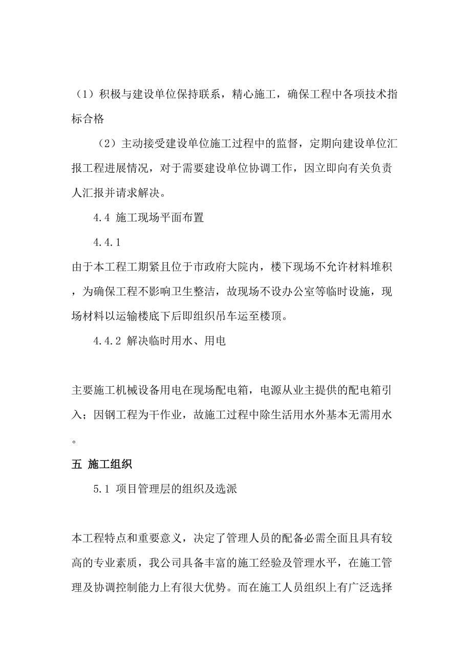 楼顶钢结构广告牌施工方案 2.()（天选打工人）.docx_第5页