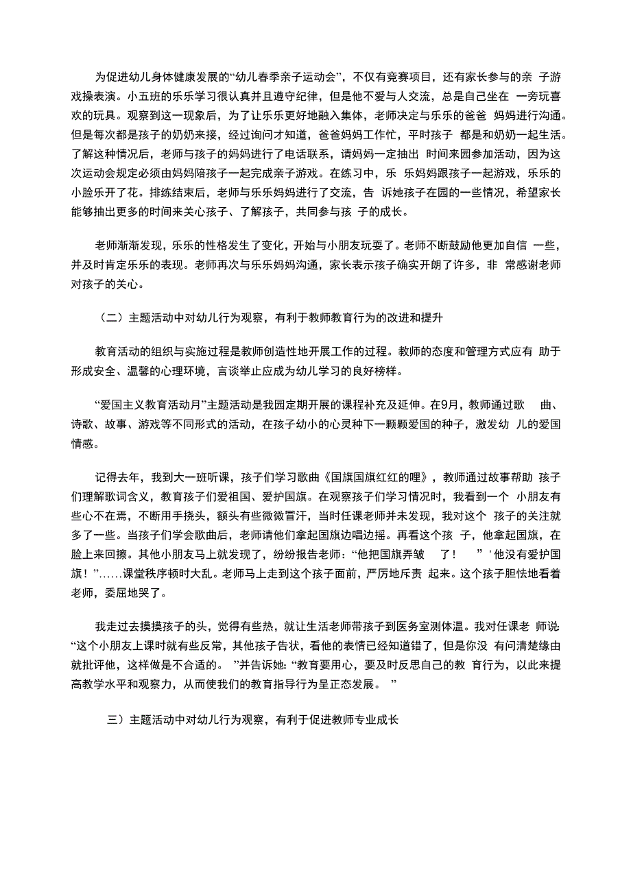 主题活动中对幼儿行为观察的意义_第2页